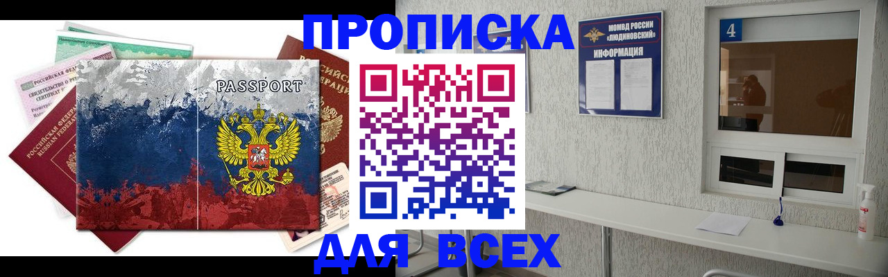 прописка штамп в Смоленске
