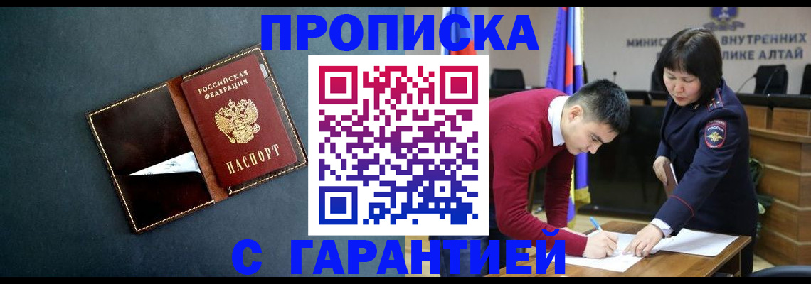 купить прописку в Смоленске