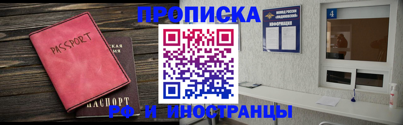 прописка поиск в Смоленске
