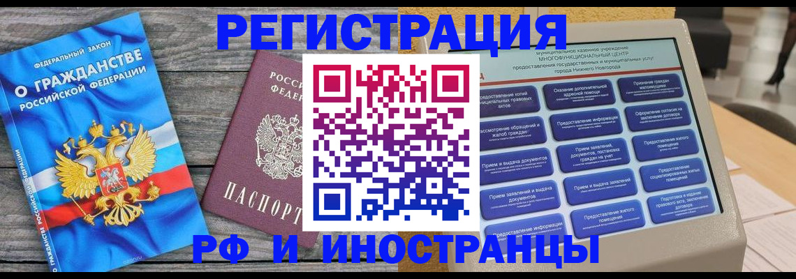 прописка в квартире в Смоленске