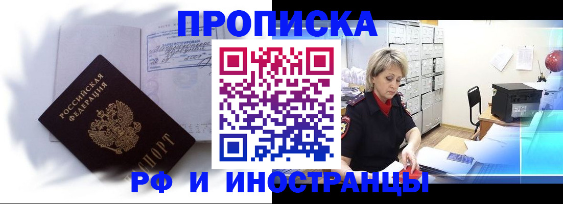 прописка регистрация в Смоленске