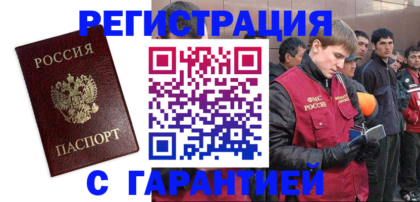 временная регистрация в квартире в Смоленске