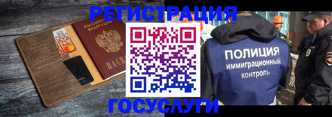 прописка для работы в Смоленске