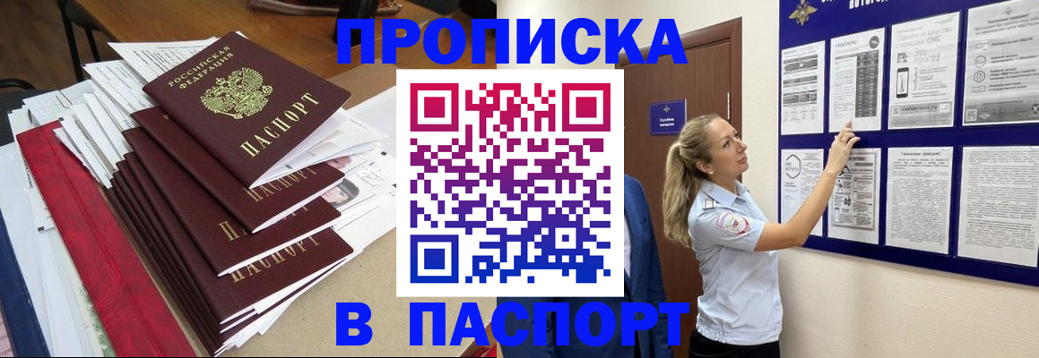 временная регистрация в Смоленске