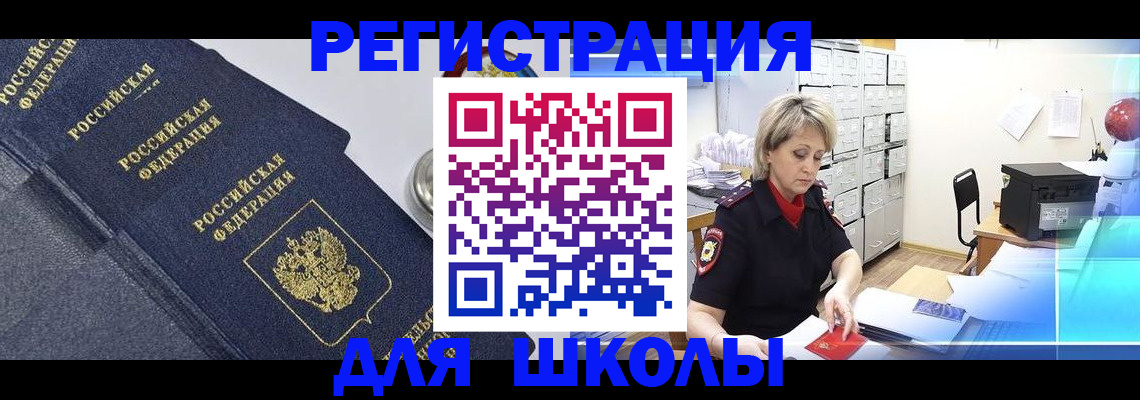 прописка регистрация в Смоленске